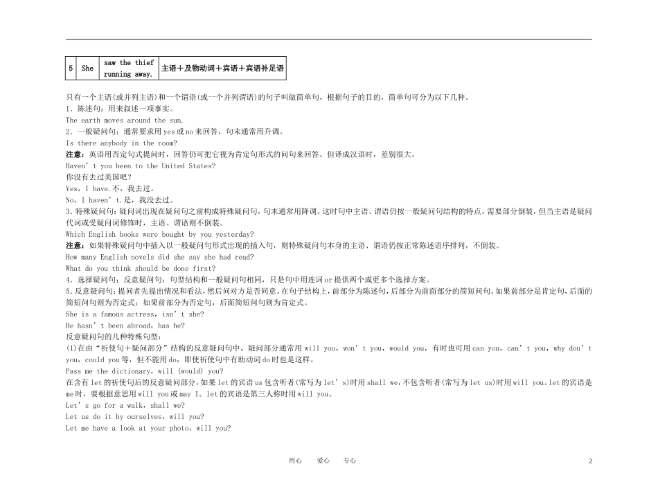 2011年高考英语一轮复习 语法篇-简单句和并列句金学案 新人教版_第2页