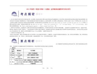 2011年高考英语一轮复习 语法篇-简单句和并列句金学案 新人教版