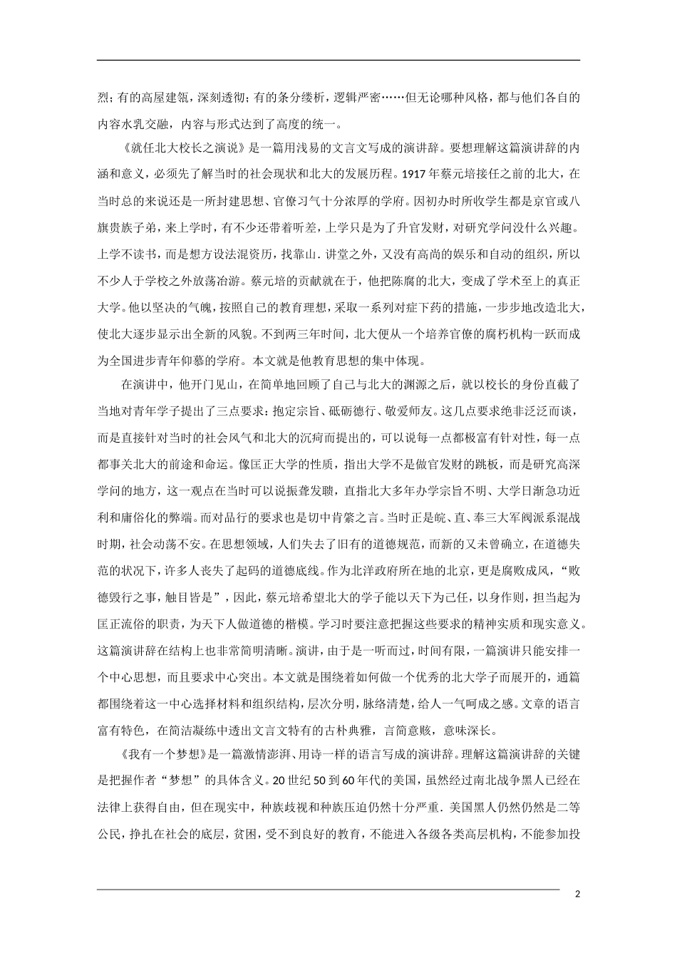 2011年高考语文一轮复习 第四单元 演讲辞 课本同步学案 新人教版必修2_第2页