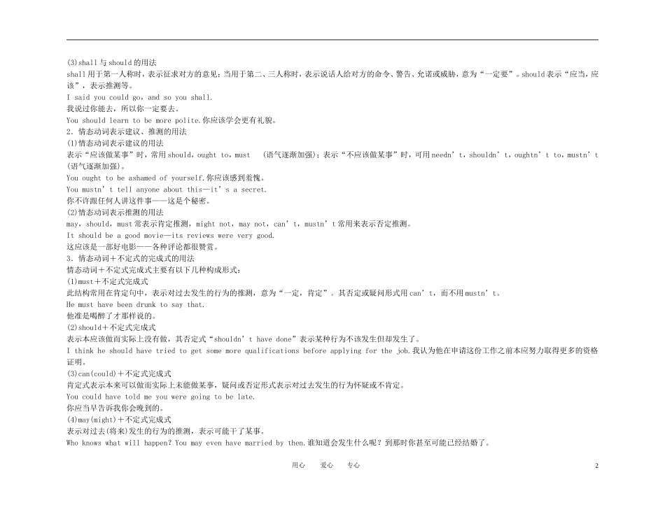 2011年高考英语一轮复习 语法篇-情态动词和虚拟语气金学案 新人教版_第2页