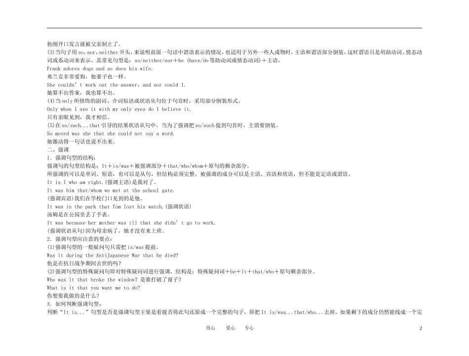 2011年高考英语一轮复习 语法篇-特殊句式(倒装、强调与省略)金学案 新人教版_第2页