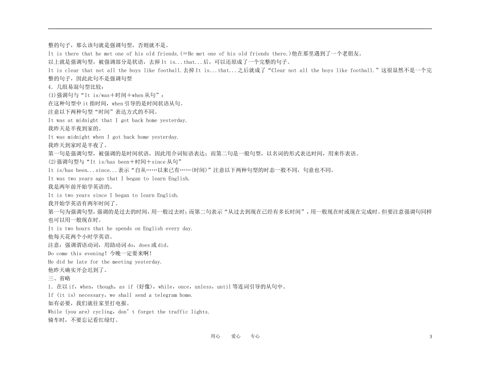 2011年高考英语一轮复习 语法篇-特殊句式(倒装、强调与省略)金学案 新人教版_第3页