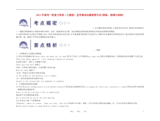 2011年高考英语一轮复习 语法篇-特殊句式(倒装、强调与省略)金学案 新人教版