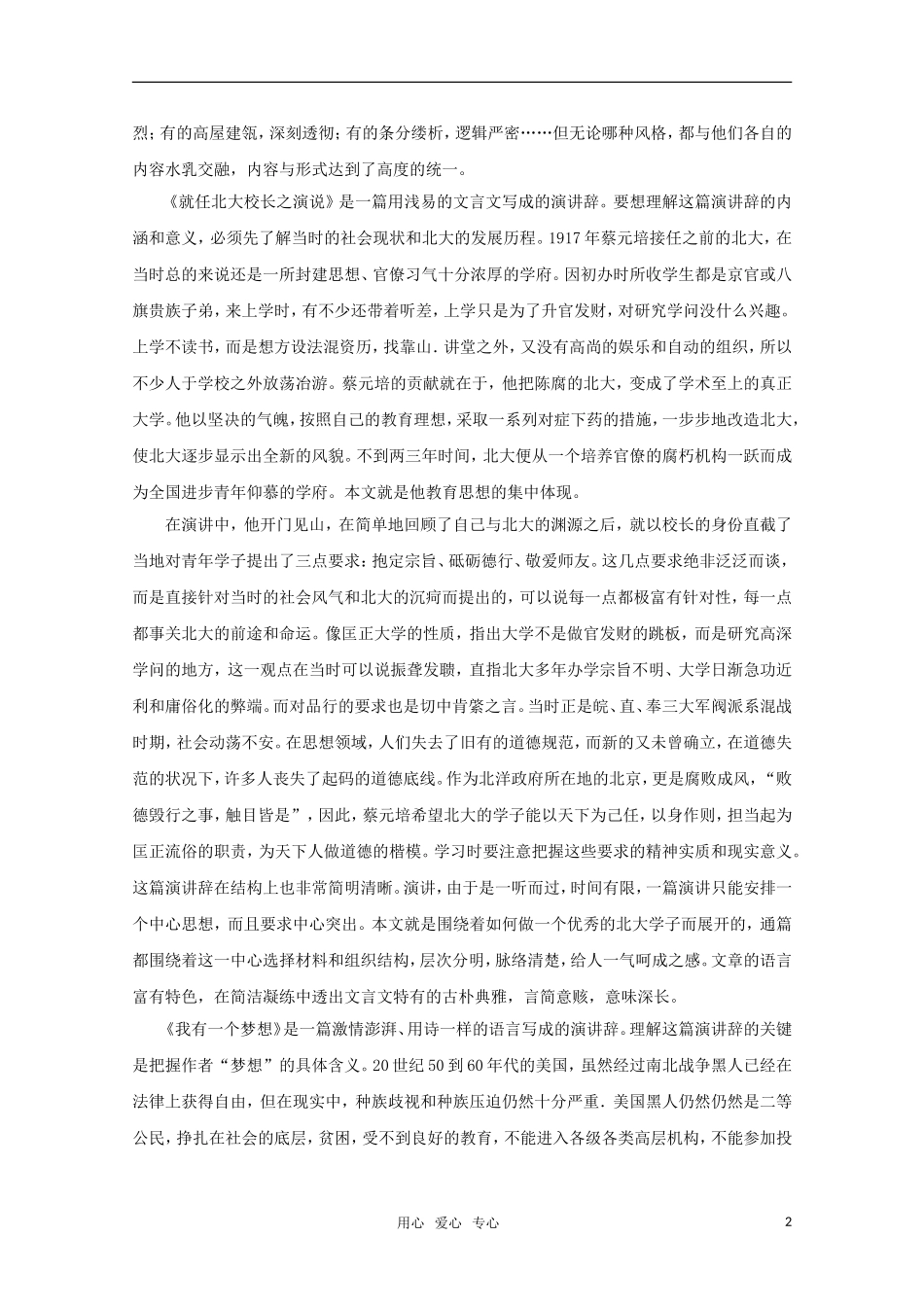 2011年高考语文一轮复习 第四单元《演讲辞》教案 新人教版必修2_第2页