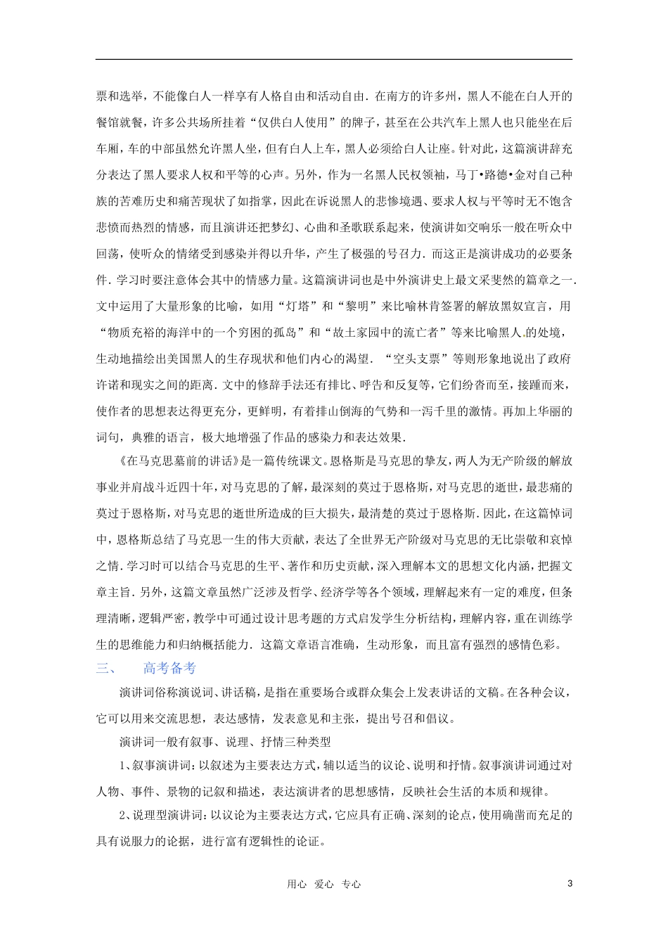 2011年高考语文一轮复习 第四单元《演讲辞》教案 新人教版必修2_第3页