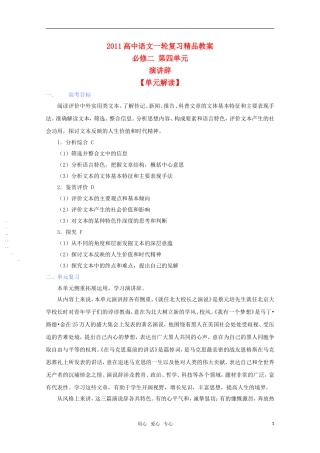 2011年高考语文一轮复习 第四单元《演讲辞》教案 新人教版必修2