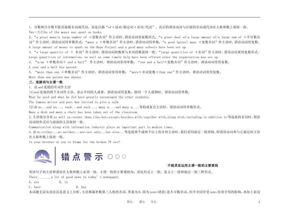 2011年高考英语一轮复习 语法篇-主谓一致金学案 新人教版_第2页