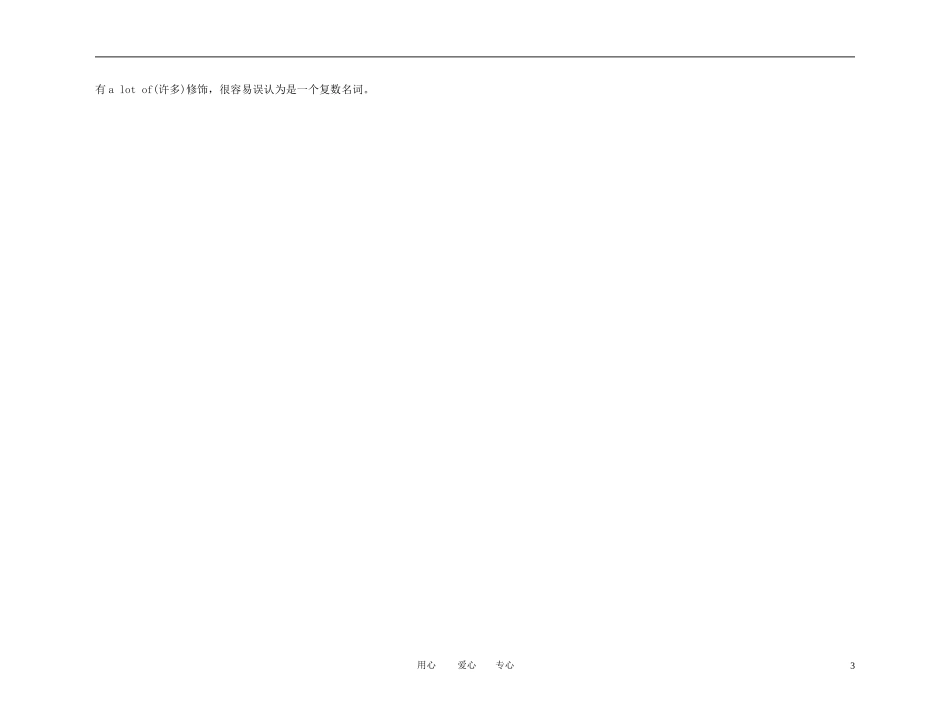2011年高考英语一轮复习 语法篇-主谓一致金学案 新人教版_第3页