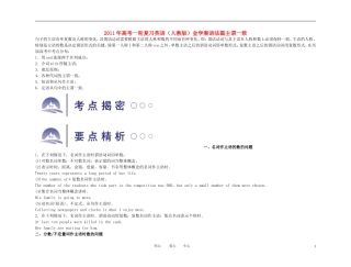 2011年高考英语一轮复习 语法篇-主谓一致金学案 新人教版