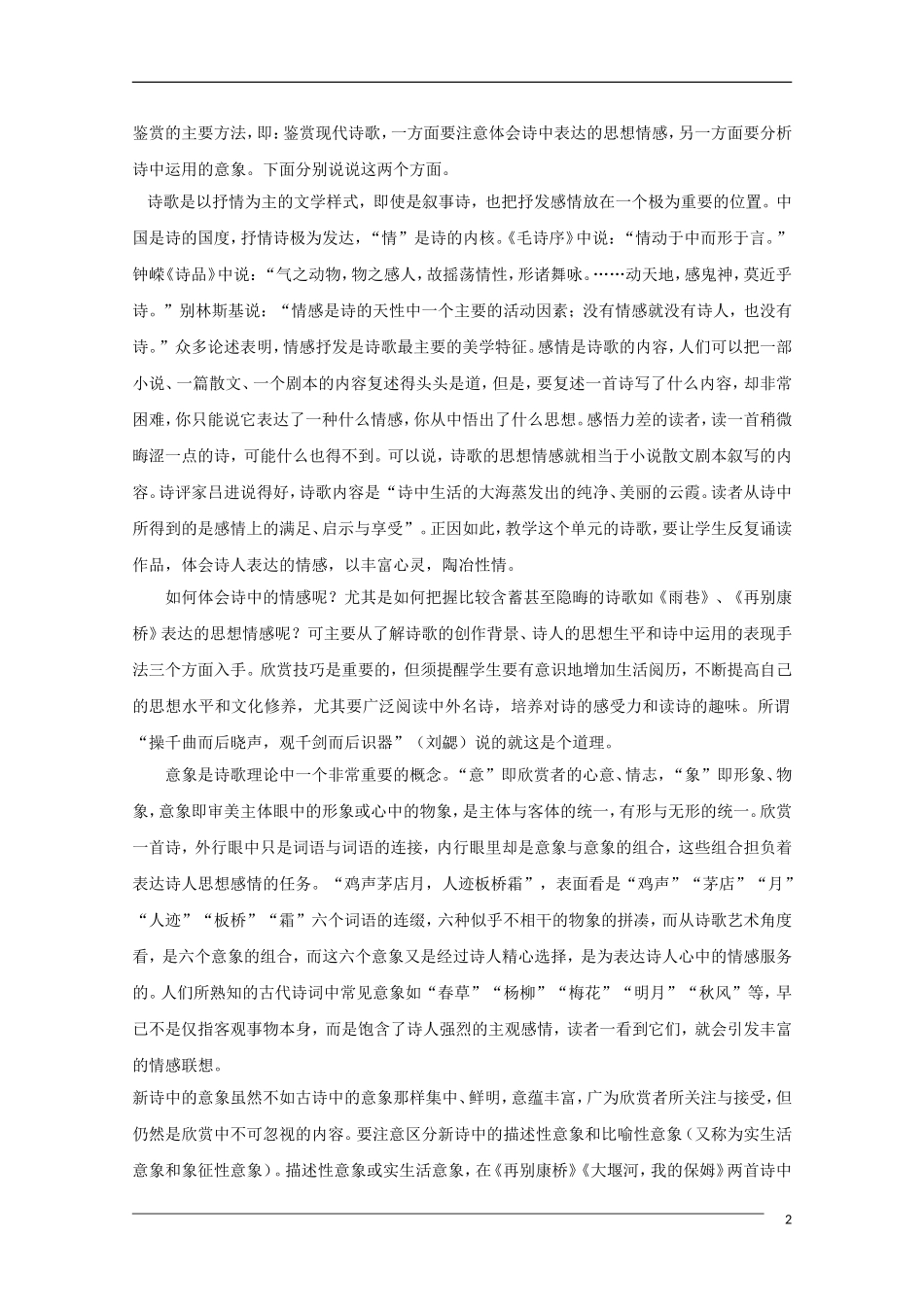 2011年高考语文一轮复习 第一单元 现代诗歌 课本同步学案 新人教版必修1_第2页