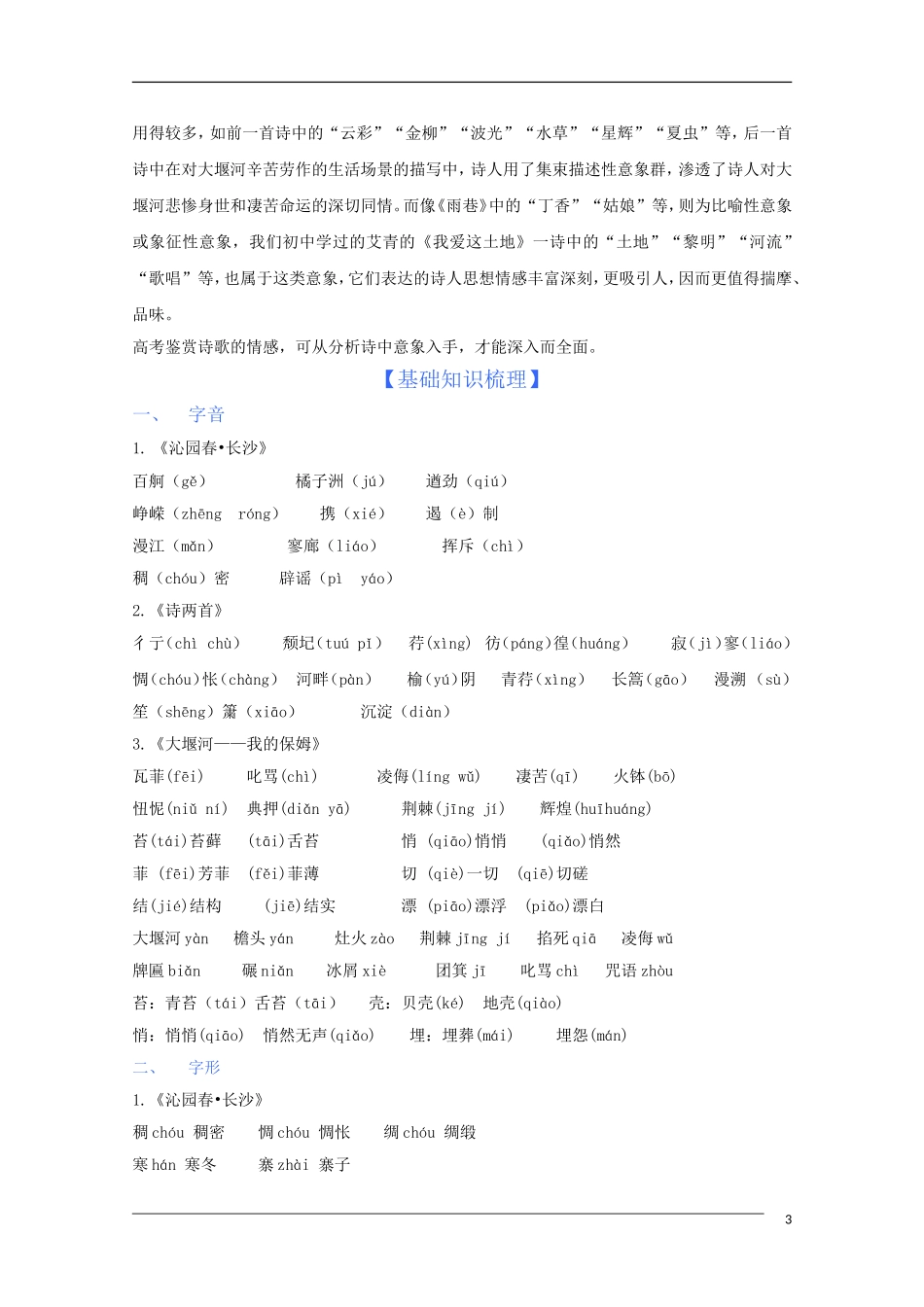 2011年高考语文一轮复习 第一单元 现代诗歌 课本同步学案 新人教版必修1_第3页