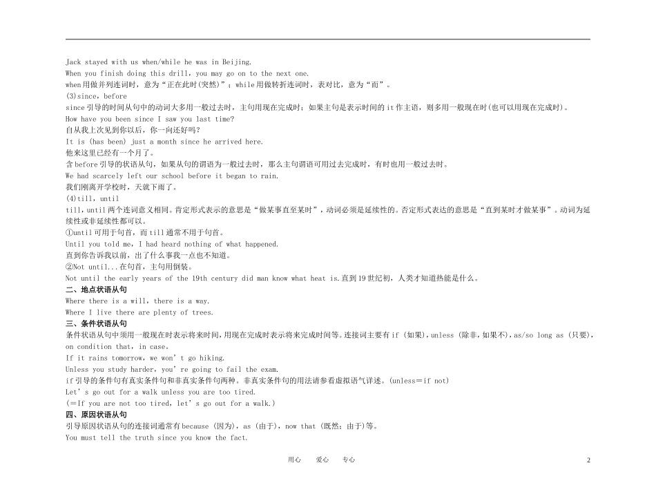 2011年高考英语一轮复习 语法篇-状语从句金学案 新人教版_第2页
