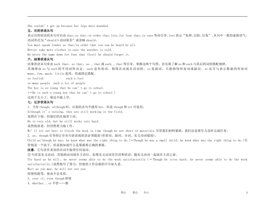 2011年高考英语一轮复习 语法篇-状语从句金学案 新人教版_第3页