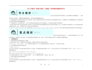 2011年高考英语一轮复习 语法篇-状语从句金学案 新人教版