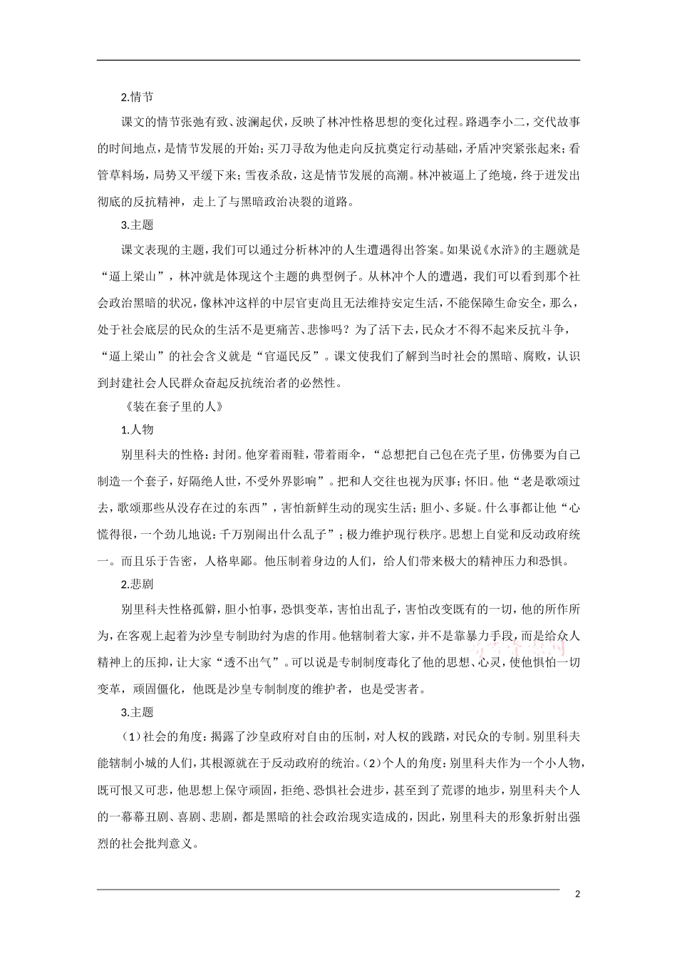 2011年高考语文一轮复习 第一单元 小说 课本同步学案 新人教版必修3_第2页