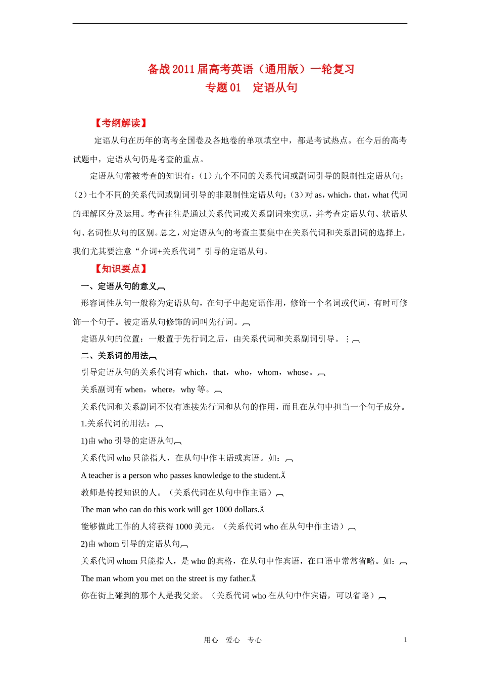2011年高考英语一轮复习 专题 定语从句系列教学案_第1页