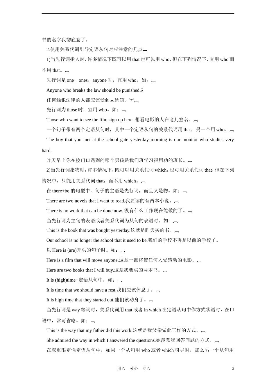 2011年高考英语一轮复习 专题 定语从句系列教学案_第3页