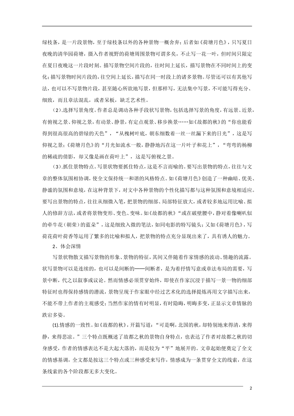 2011年高考语文一轮复习 第一单元 中外抒情散文 课本同步学案 新人教版必修2_第2页