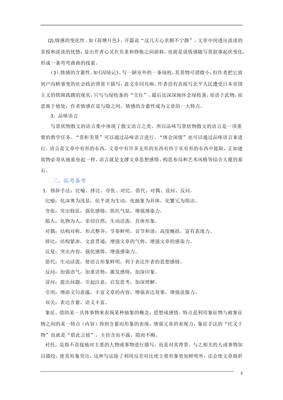 2011年高考语文一轮复习 第一单元 中外抒情散文 课本同步学案 新人教版必修2_第3页