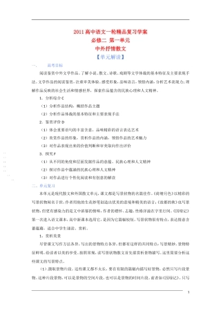 2011年高考语文一轮复习 第一单元 中外抒情散文 课本同步学案 新人教版必修2