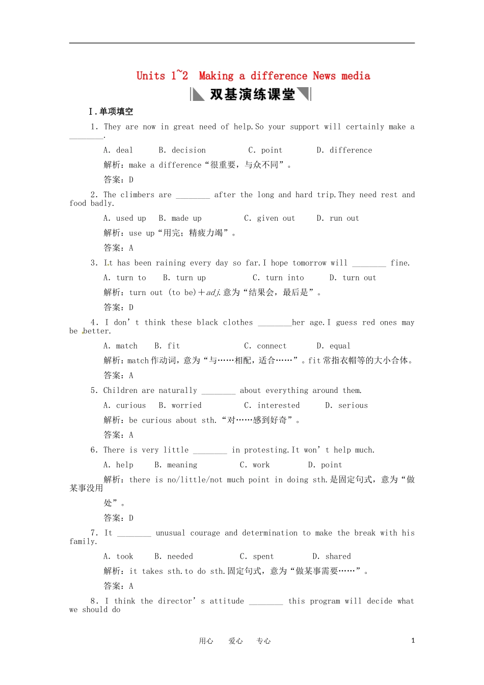 2011年高考英语一轮复习学案 Unit1-2（高二部分）_第1页