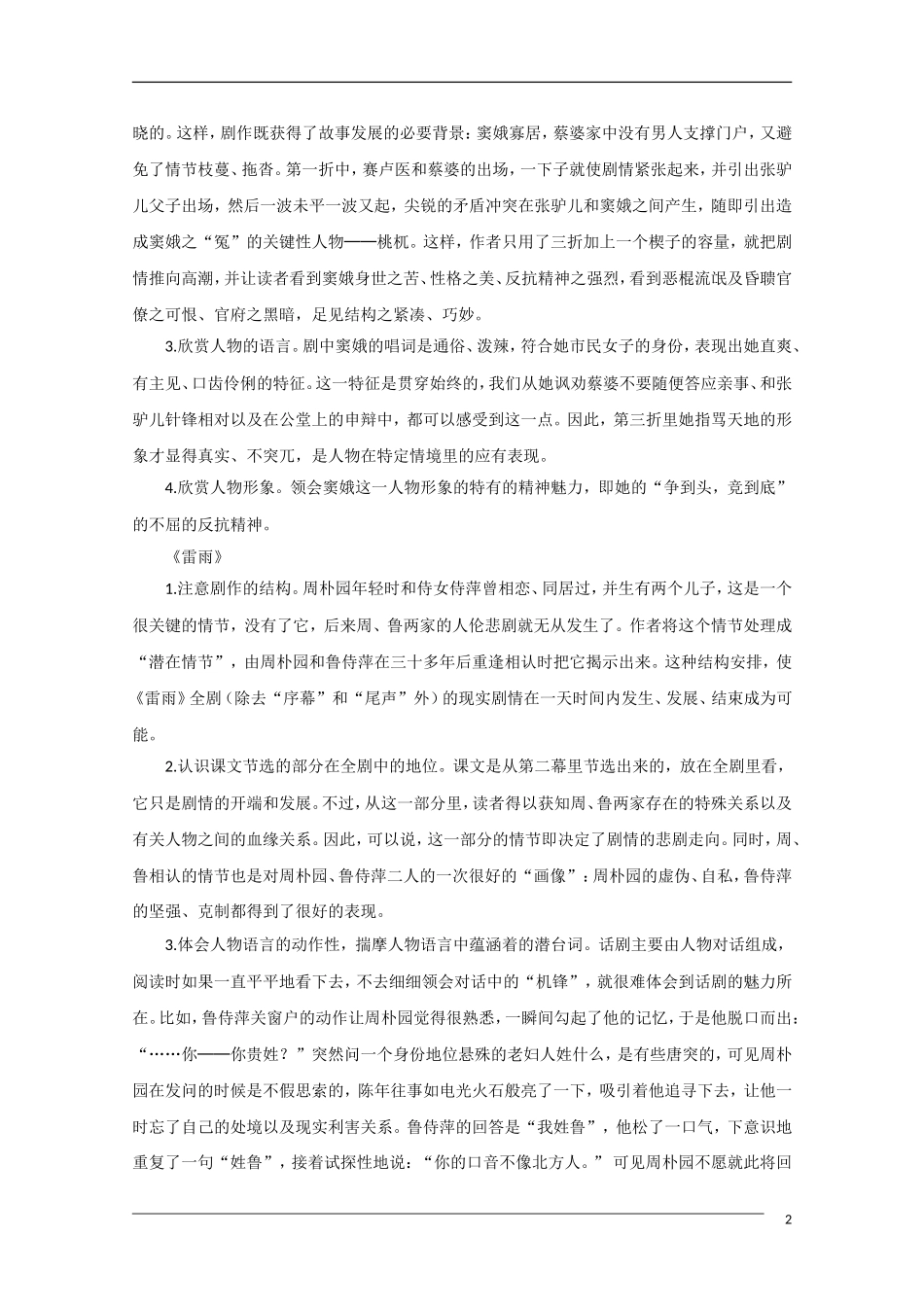 2011年高考语文一轮复习 第一单元 中外戏剧 课本同步学案 新人教版必修4_第2页