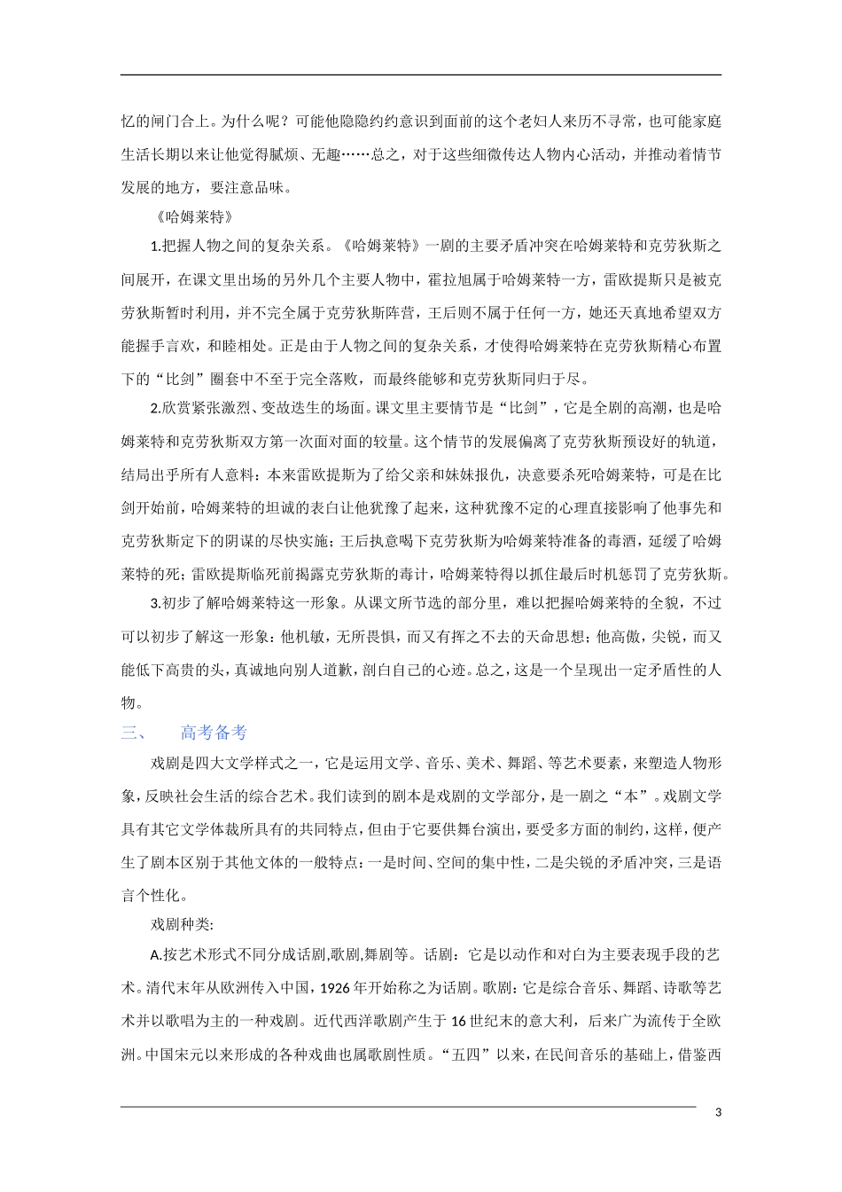 2011年高考语文一轮复习 第一单元 中外戏剧 课本同步学案 新人教版必修4_第3页