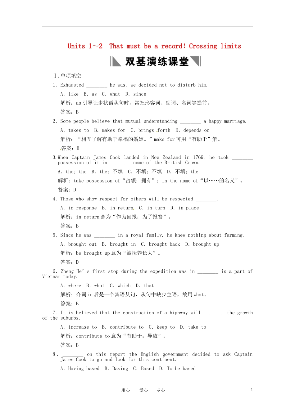 2011年高考英语一轮复习学案 Unit1-2（高三部分）_第1页