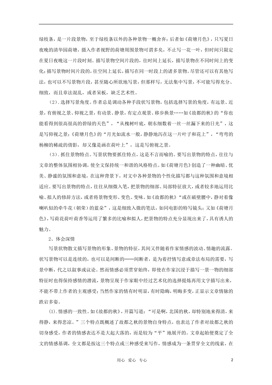 2011年高考语文一轮复习 第一单元《中外抒情散文》教案 新人教版必修2_第2页
