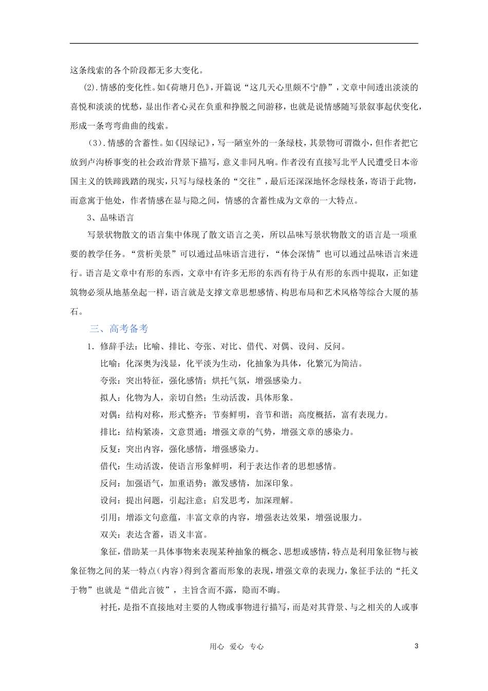 2011年高考语文一轮复习 第一单元《中外抒情散文》教案 新人教版必修2_第3页