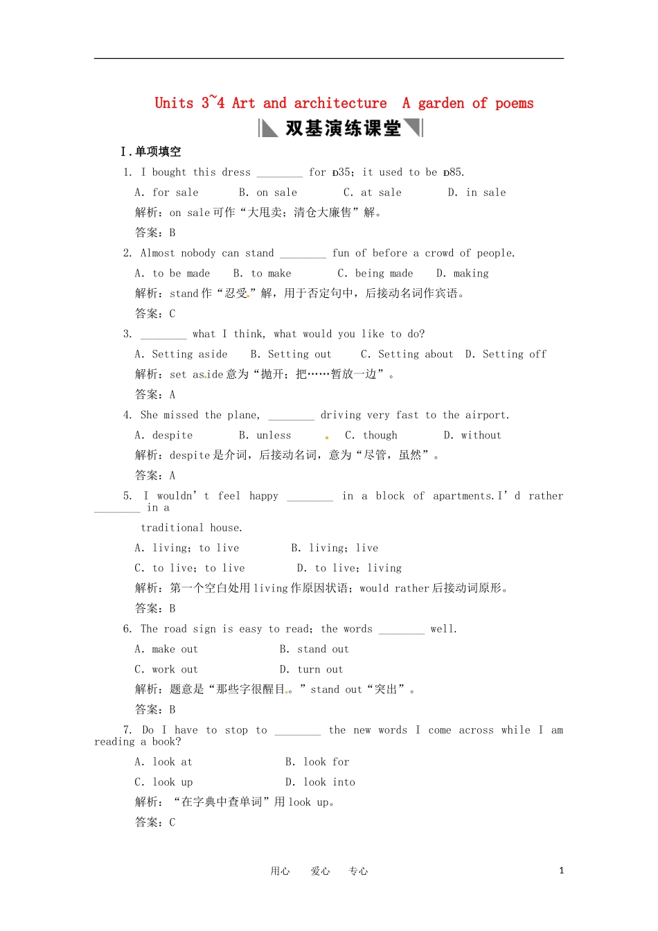 2011年高考英语一轮复习学案 Unit3-4（高二部分）_第1页