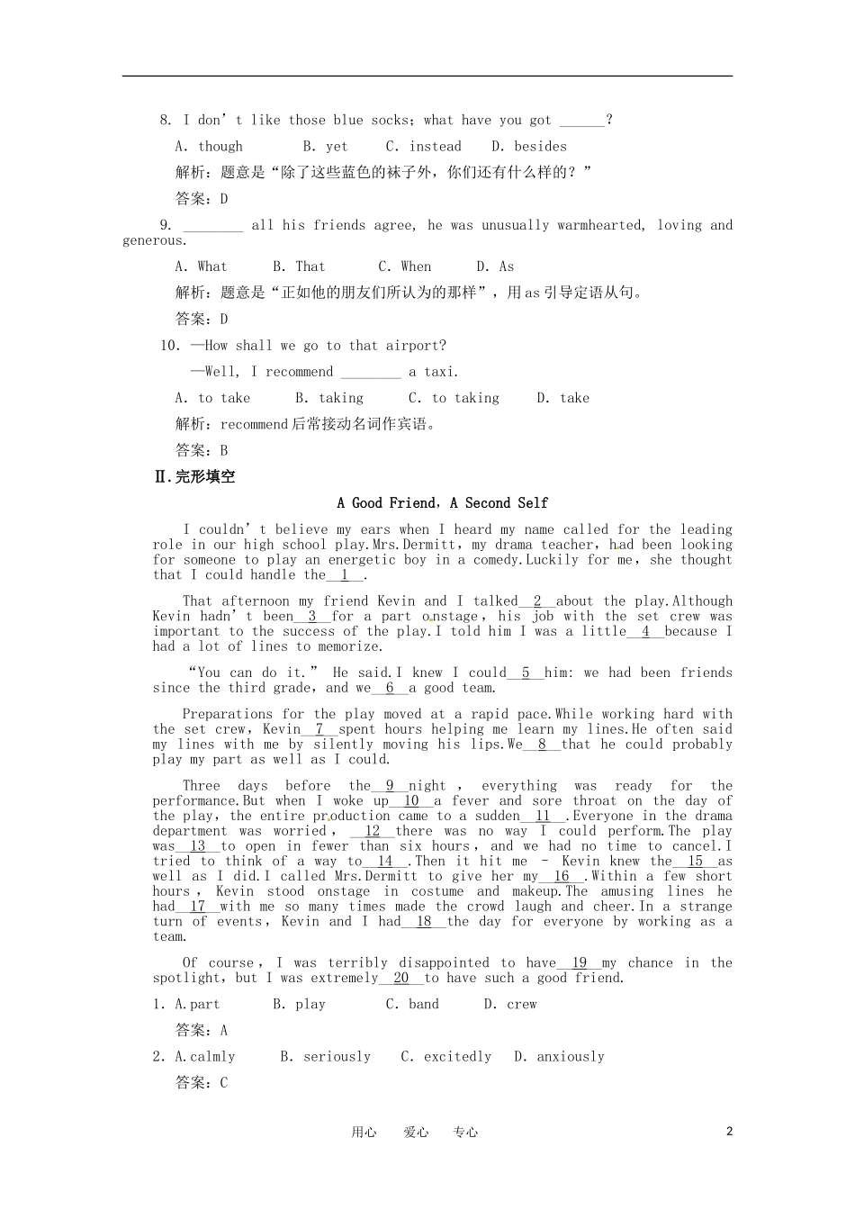 2011年高考英语一轮复习学案 Unit3-4（高二部分）_第2页