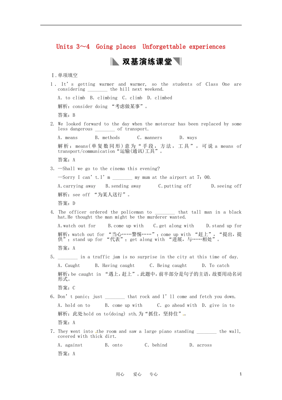 2011年高考英语一轮复习学案 Unit3-4（高一部分）_第1页