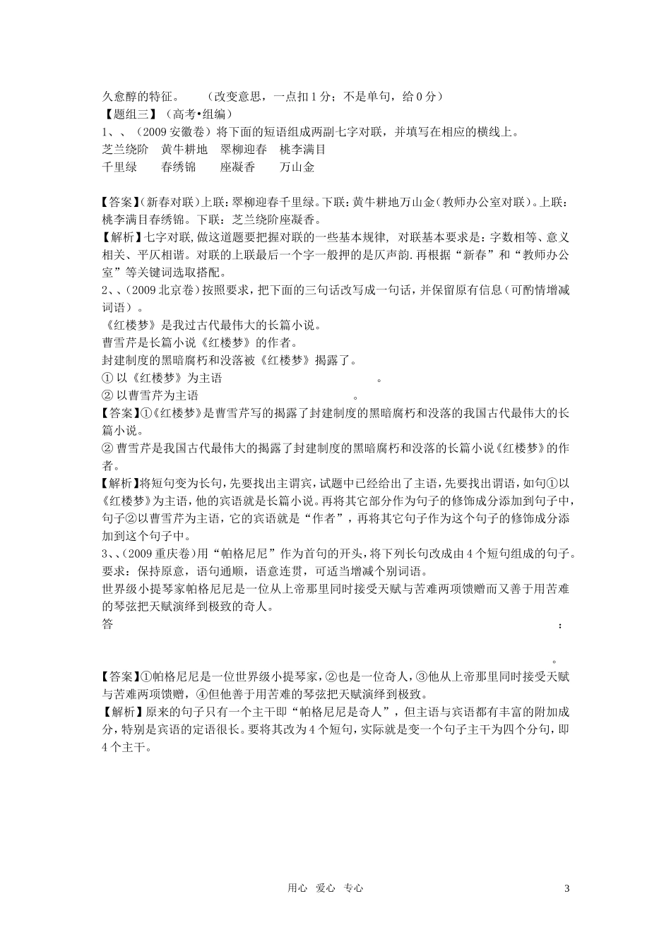 2011年高考语文一轮复习 选用变换句式学案 新人教版_第3页