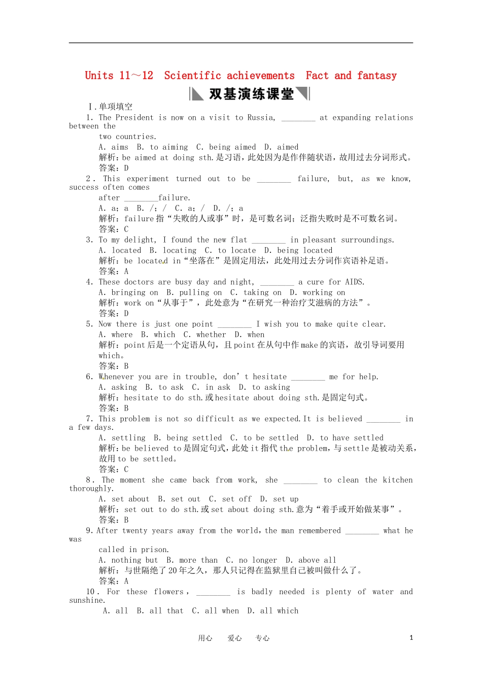 2011年高考英语一轮复习学案 Unit11-12（高二部分）_第1页