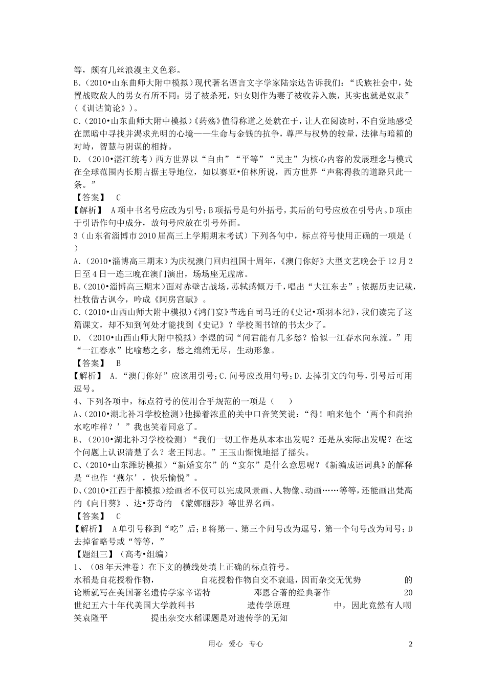 2011年高考语文一轮复习 易错标点符号学案 新人教版_第2页