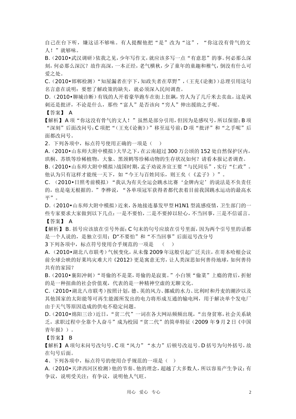 2011年高考语文一轮复习 易错点号学案 新人教版_第2页