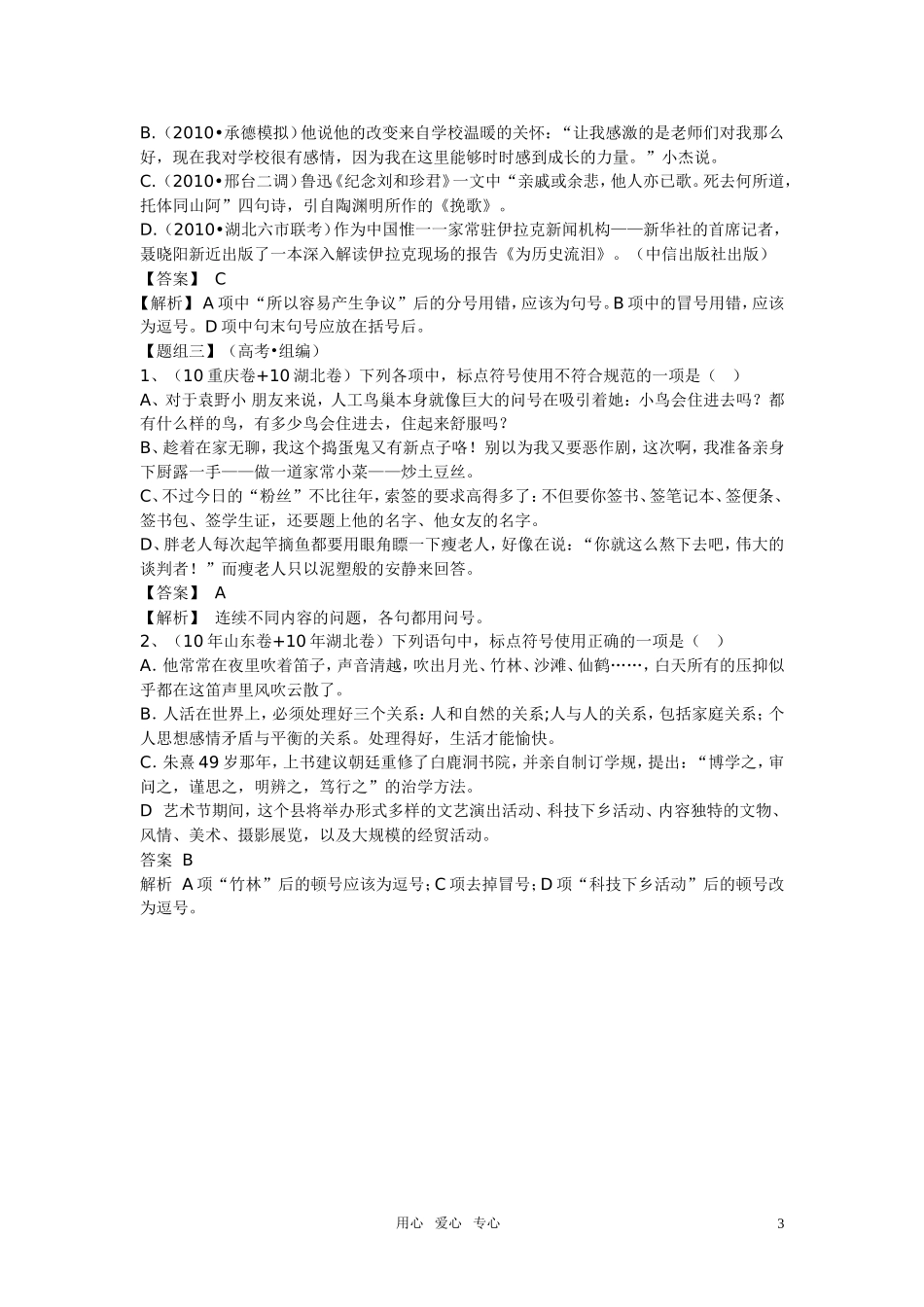 2011年高考语文一轮复习 易错点号学案 新人教版_第3页