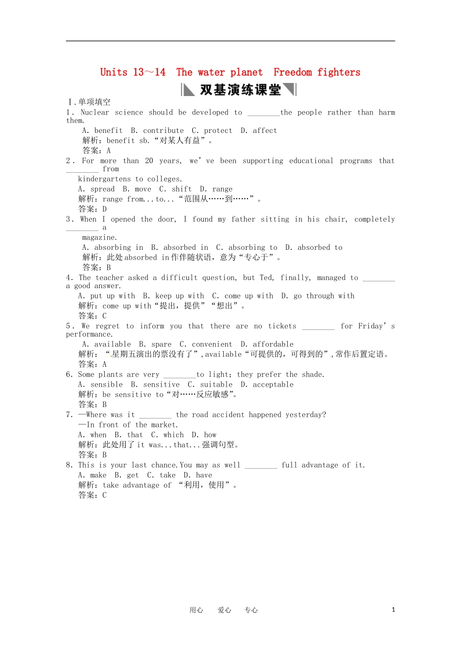 2011年高考英语一轮复习学案 Unit13-14（高二部分）_第1页