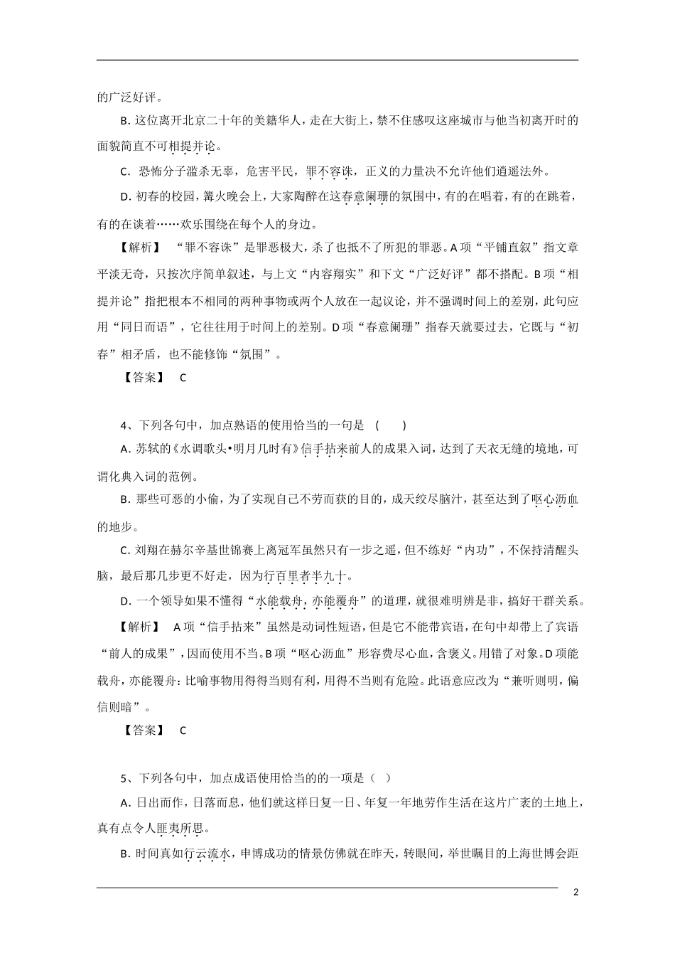 2011年高考语文一轮复习学案 成语用法_第2页