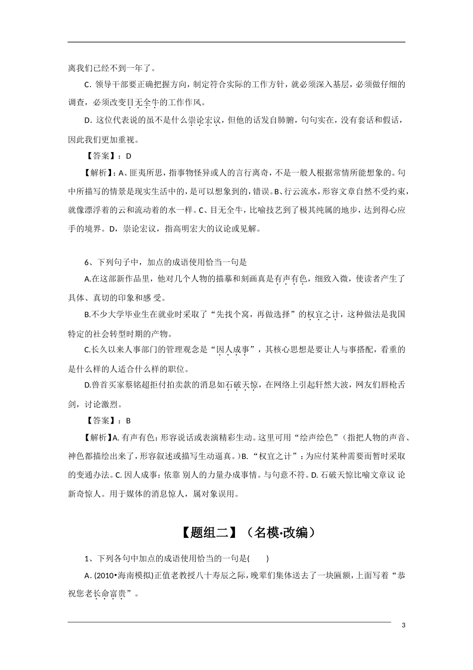 2011年高考语文一轮复习学案 成语用法_第3页