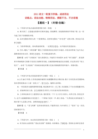 2011年高考语文一轮复习学案 成语用法