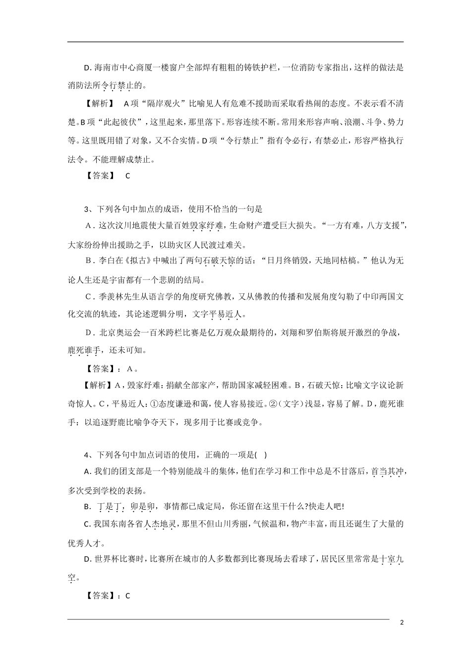 2011年高考语文一轮复习学案 词义运用_第2页