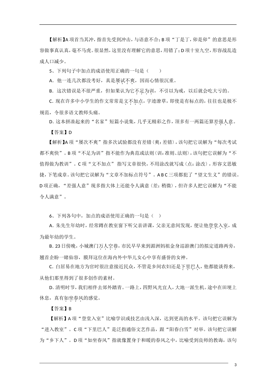2011年高考语文一轮复习学案 词义运用_第3页