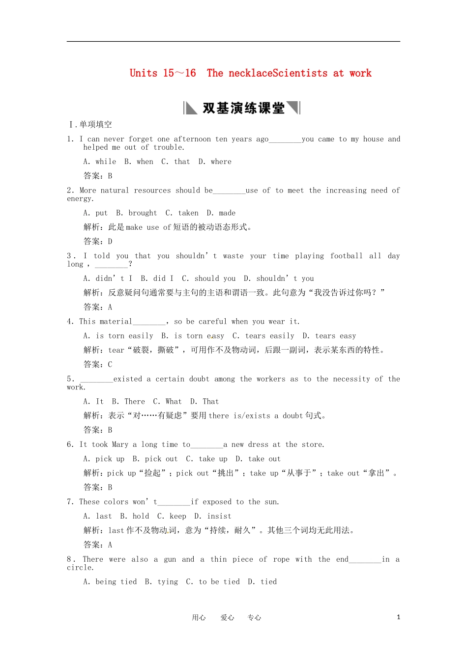 2011年高考英语一轮复习学案 Unit15-16（高一部分）_第1页