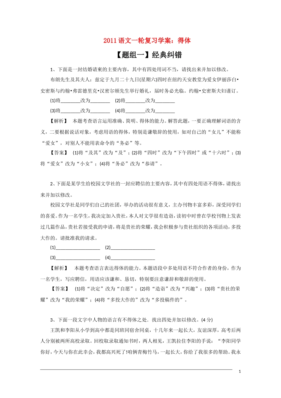2011年高考语文一轮复习学案 得体_第1页