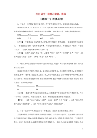 2011年高考语文一轮复习学案 得体