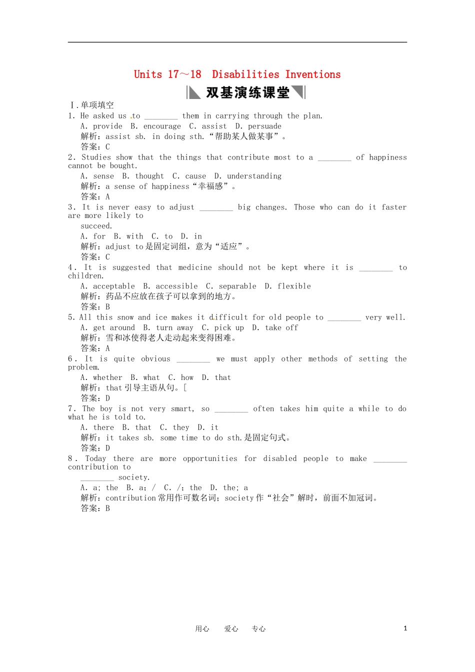2011年高考英语一轮复习学案 Unit17-18（高二部分）_第1页