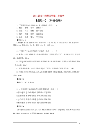 2011年高考语文一轮复习学案 多音字