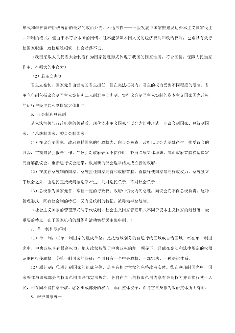2011年高考政治 《国家和国际组织》常识核心考点集锦素材_第2页